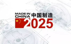 木箱包装助力“中国制造2025”